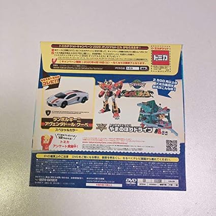 Amazon Co Jp トミカ スペシャル Dvd マクドナルド ハッピーセット ホビー 通販