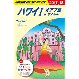 C01 Globe Trotter Hawaii 1 Oahu & Honolulu 2017-2018