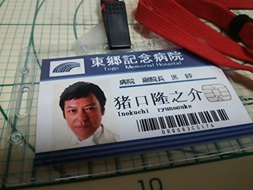 オリジナルグッド ドクター外科医師病院 副院長drid名札猪口隆之介板尾創路ネックストラップ赤東郷記念病院 ストラップ 買取価格公開 買取一括比較のウリドキ