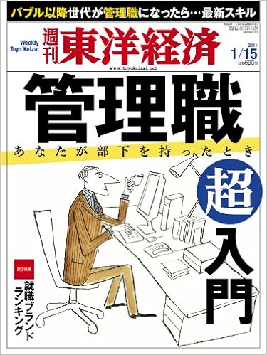 週刊 東洋経済 11年 1 15号 雑誌 Amazon Com Books 週刊 東洋経済 11年 1 15号 雑誌 Amazon Com Books