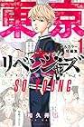 東京卍リベンジャーズ&nbsp;フルカラー短編集&nbsp;SO&nbsp;YOUNG ～2巻