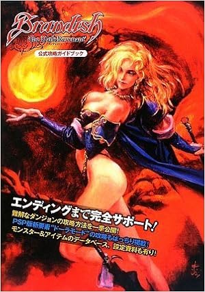 ブランディッシュ ダークレヴナント 公式攻略ガイドブック Shin Sha Amazon Com Books