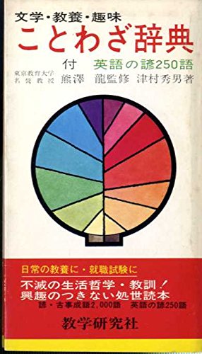 ことわざ辞典 文学 教養 趣味 英語全般 Www Bollywoodpapa Com ことわざ辞典 文学 教養 趣味 英語全般 Www Bollywoodpapa Com
