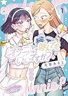 オンニって呼んでもいいですか? 第1巻