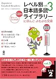 Japanese Graded Readers: Level 2, Vol. 3 w/ Audio CD