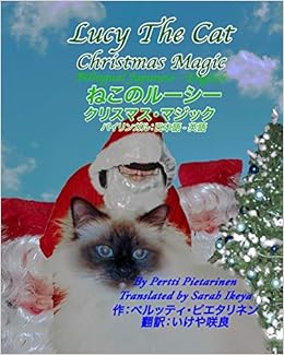 Lucy The Cat Christmas Magic Bilingual Japanese English ねこのルーシー クリスマス マジック バイリンガル 英語 日本語 Lucy The Cat Bilingual Japanese English Pietarinen Pertti ピエタリネン ペルッティ Ikeya Sarah いけや 咲良