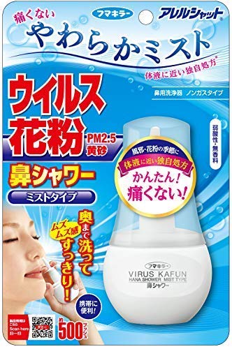 アレルシャット鼻シャワーミストタイプ７０ＭＬ × 3個セット商品画像