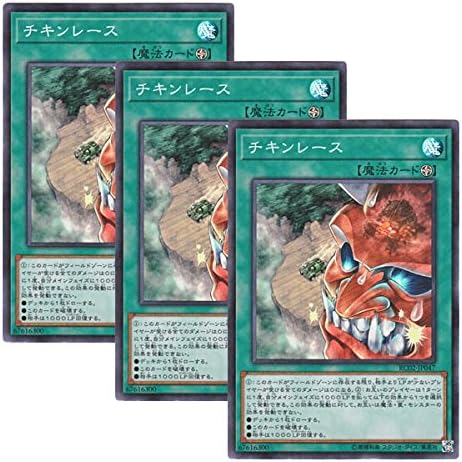 Amazon 3枚セット 遊戯王 日本語版 Rc02 Jp047 Chicken Game チキンレース スーパーレア トレカ 通販