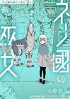 ネノ國の結ビノ巫女 1巻 （大﨑崇人）