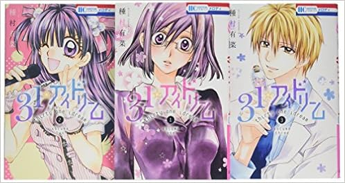 31 アイドリーム コミック 1 3巻セット 花とゆめコミックス 種村有菜 本 通販 Amazon