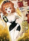 ヒマチの嬢王 第3巻