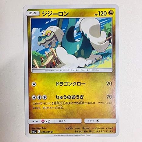 Amazon Co Jp コレクター品 ポケモンカード ノーマルsm12 ジジーロン U ドラゴンタイプ 数量2 Hobby