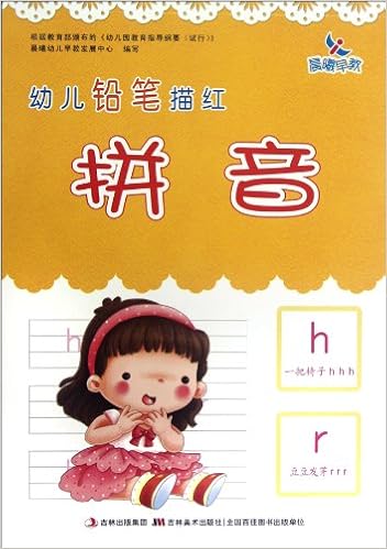 Amazon Fr 拼音描红本1 Aoe声母练写本幼小衔接大班升一年级拼音练习写拼音的练字本拼音练写册幼儿园写字本子儿童汉语拼音练字帖初学者 Amazon Fr 拼音描红本1 Aoe声母练写本幼小衔接大班升一年级拼音练习写拼音的练字本拼音练写册幼儿园写字本子儿童汉语拼音练字帖初学者
