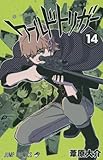 「ワールドトリガー(14)/ 葦原大介( 週刊少年ジャンプ)」