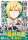 前世は剣帝。今生クズ王子 第10巻