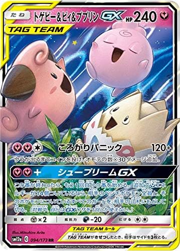 Amazon Co Jp ポケモンカードゲーム Sm12a ハイクラスパックgx タッグオールスターズ トゲピー ピィ ププリンgx Rr ポケカ パック フェアリー たねポケモン おもちゃ