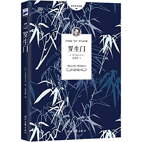 羅生門 芥川龍之介 Amazon Com Books