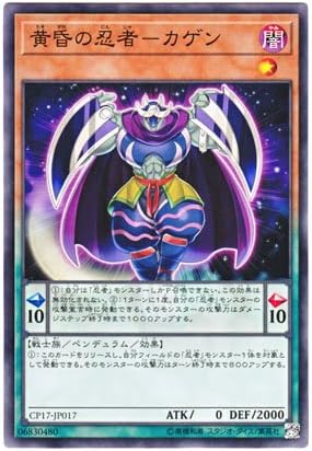 Amazon 遊戯王 日本語版 Cp17 Jp017 Twilight Ninja Kagen 黄昏の忍者 カゲン ノーマル トレカ 通販