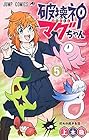 破壊神マグちゃん 第5巻