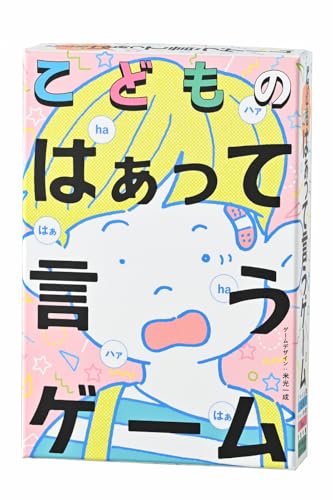 幻冬舎(Gentosha) こどものはぁって言うゲーム