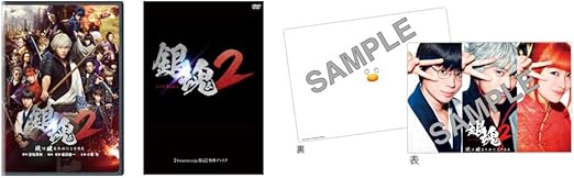 Amazon Amazon Co Jp限定 早期特典あり 銀魂2 掟は破るためにこそある 特典disc1枚付 早期特典a5クリアファイル付 Dvd 映画