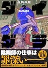 ダイダラ 第2巻