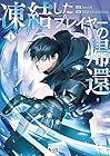 凍結したプレイヤーの帰還 ～2巻 （SilSil、STUDIOINUS、JerryM）