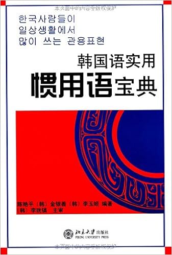韩国语实用惯用语宝典 陈艳平 韩 金银善 韩 李玉姬 Amazon Com Books