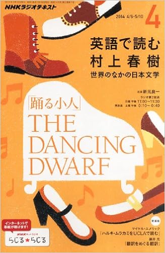 Nhk ラジオ 英語で読む村上春樹 14年 04月号 雑誌 Amazon Com Books