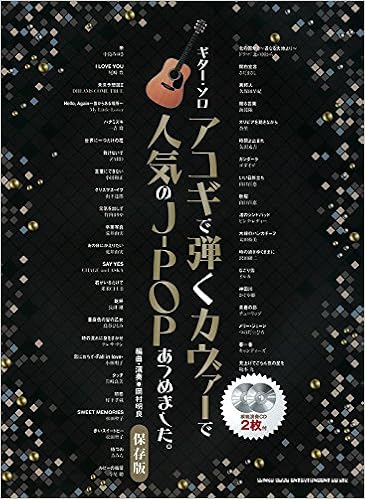 ギター ソロ アコギで弾くカヴァーで人気のj Popあつめました 保存版 模範演奏cd2枚付 岡村 明良 シンコーミュージック スコア編集部 本 通販 Amazon