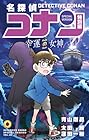 名探偵コナン 特別編 幸運の女神