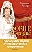 Sophie d'Espagne : Une grande reine d'aujourd'hui by 