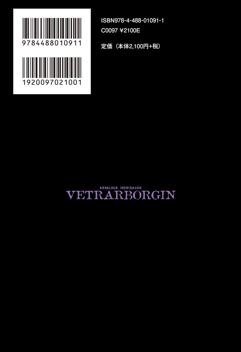 厳寒の町 アーナルデュル インドリダソン 柳沢 由実子 本 通販 Amazon