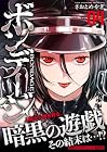ボンデージ 第4巻