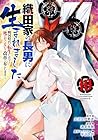 織田家の長男に生まれました ～戦国時代に転生したけど、死にたくないので改革を起こします～ 第10巻
