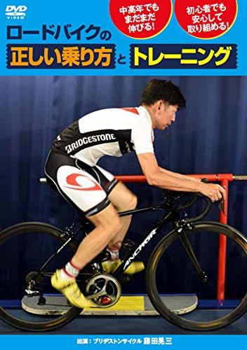 Amazon Co Jp ロードバイクの正しい乗り方とトレーニング Dvd ブルーレイ Amazon Co Jp ロードバイクの正しい乗り方とトレーニング Dvd ブルーレイ