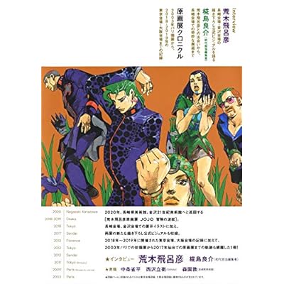 Buy Jojonicle 荒木飛呂彦原画展 Jojo 冒険の波紋 クロニクル 愛蔵版コミックス Comic December 19 19 Online In Vietnam x