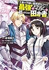 王都の学園に強制連行された最強のドラゴンライダーは超が付くほど田舎者 第5巻