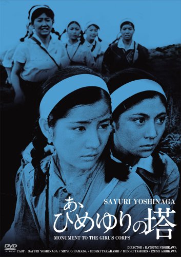 Amazon Com 日活100周年邦画クラシック Great あゝひめゆりの塔 ｈｄリマスター版 Dvd Movies Tv