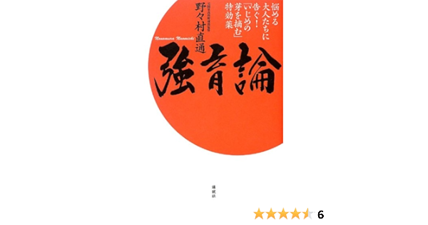 Theory Of Education Strength Pour In Adults And Beleaguered Nip A Bud Of Bullying Silver Bullet 13 Isbn Japanese Import Amazon Com Books