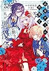 乙女ゲームの世界で私が悪役令嬢!? そんなのお断りです! 第3巻