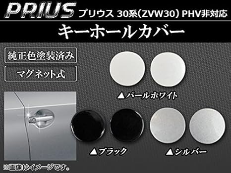 Amazon Ap キーホールカバー 純正色塗装済み マグネット式 トヨタ プリウス 30系 Zvw30 Phv非対応 09年05月 シルバー Ap Pri Khc Si 入数 2個 両面テープ グリル 車 バイク