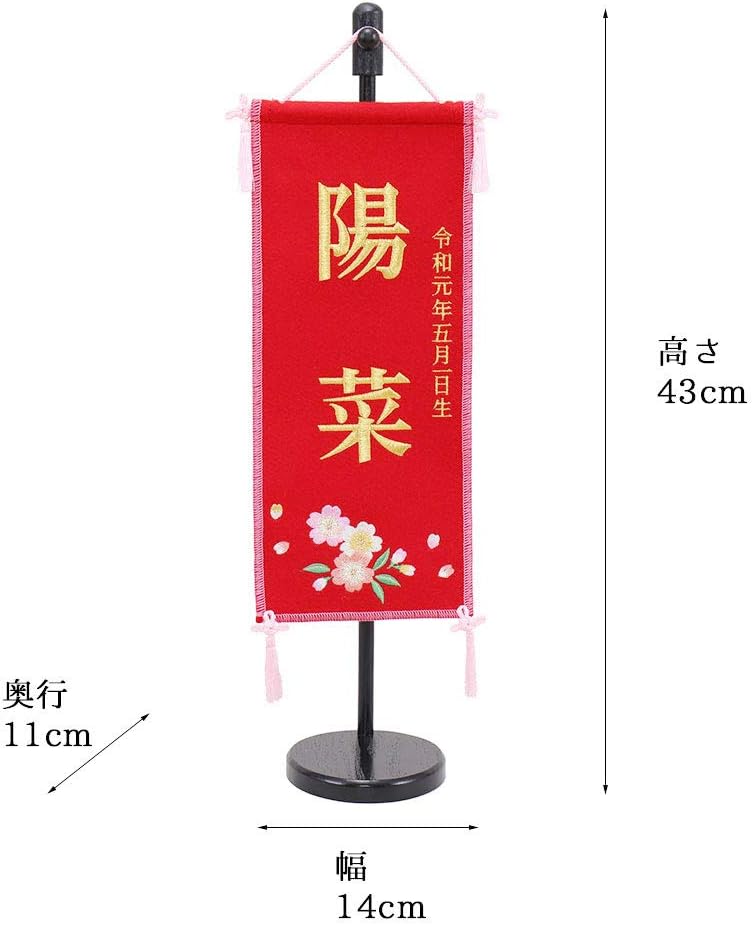 新しい到着 雛人形 名前旗 名入旗 刺繍入り 超 コンパクト 赤色 ひな人形 おしゃれ かわいい 初節句 可愛い 雛人形久月取扱店 女の子 のひな祭りの初節句飾り名前旗取扱 通販限定 Southerncollegeofhealthsciences Com