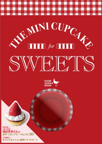 アメリカで大人気 ミニカップケーキの本と雑貨 The Mini Cupcake For Sweet Cook Zakka Book 福田 里香 碓井美樹 本 通販 Amazon