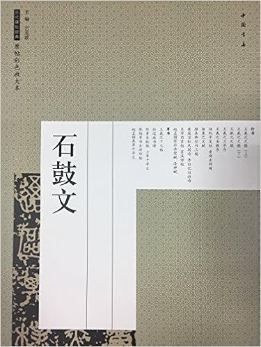 金文六种 历代碑帖经典原帖彩色放大本 艺美联 Amazon Com Books