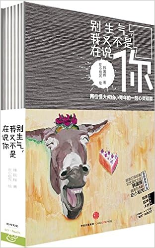 别生气 我又不是在说你 韩国辉 著 左小祖咒 绘 Amazon Com Books