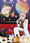 えぶりでいホスト 第5巻