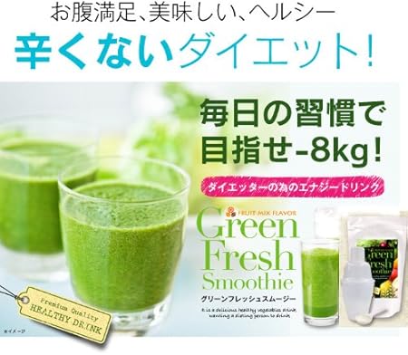 Amazon グリーンフレッシュスムージー シェイカー 計量スプーン付き 置き換えダイエット酵素ドリンク 消化酵素