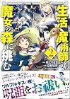 生活魔術師達、魔女の森に挑む 第2巻
