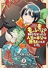 もふもふを知らなかったら人生の半分は無駄にしていた 第2巻